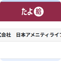 美山給与明細