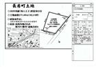 長房町